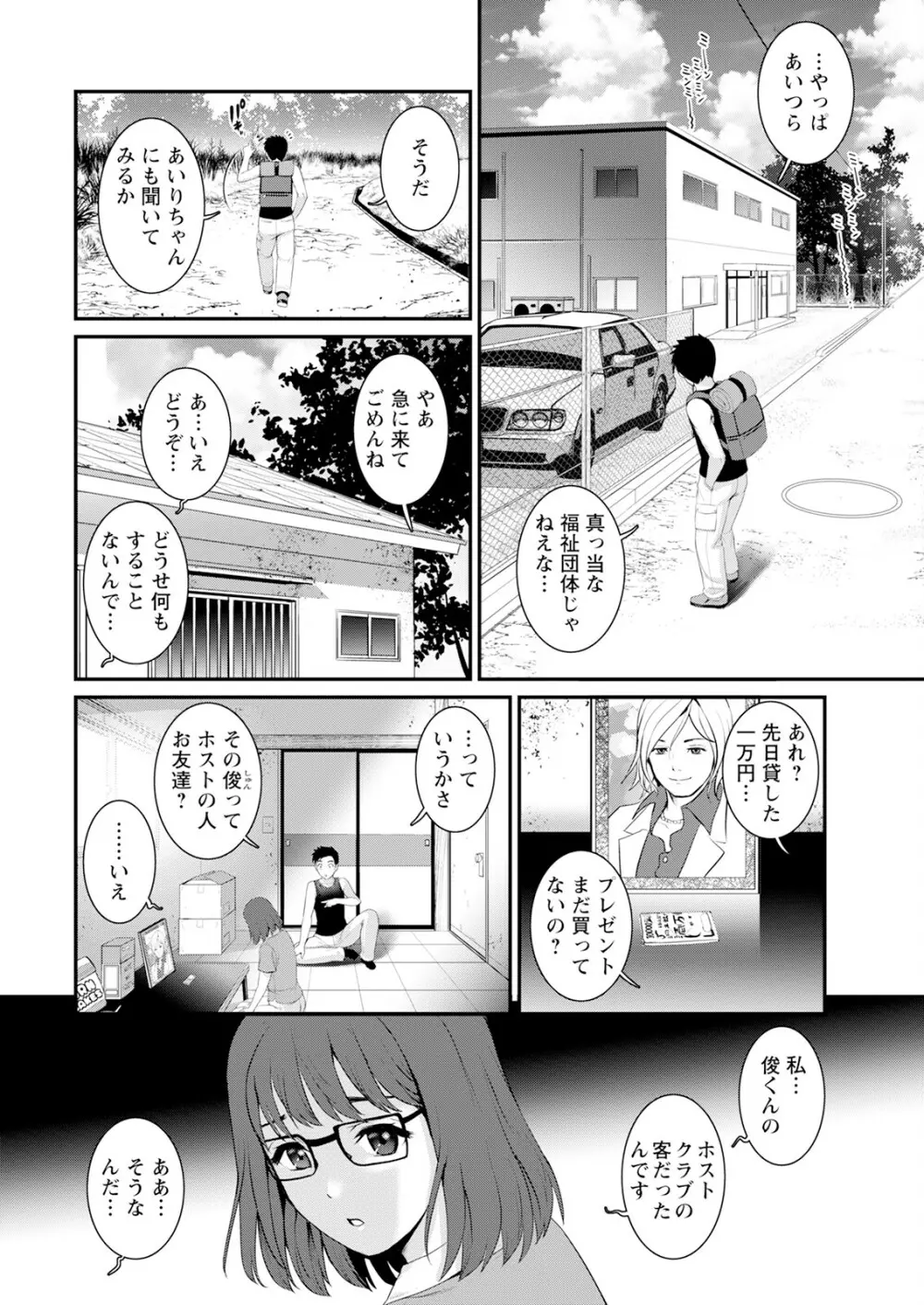 限界ニュータウンは蜜の味 第1-6話 Page.88