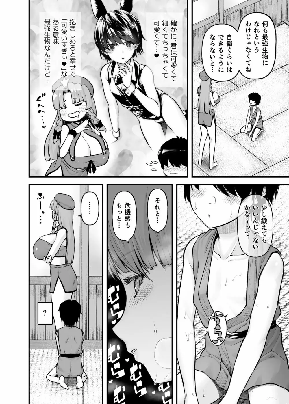 門番のお姉さんの汗だく母乳おっぱい Page.7