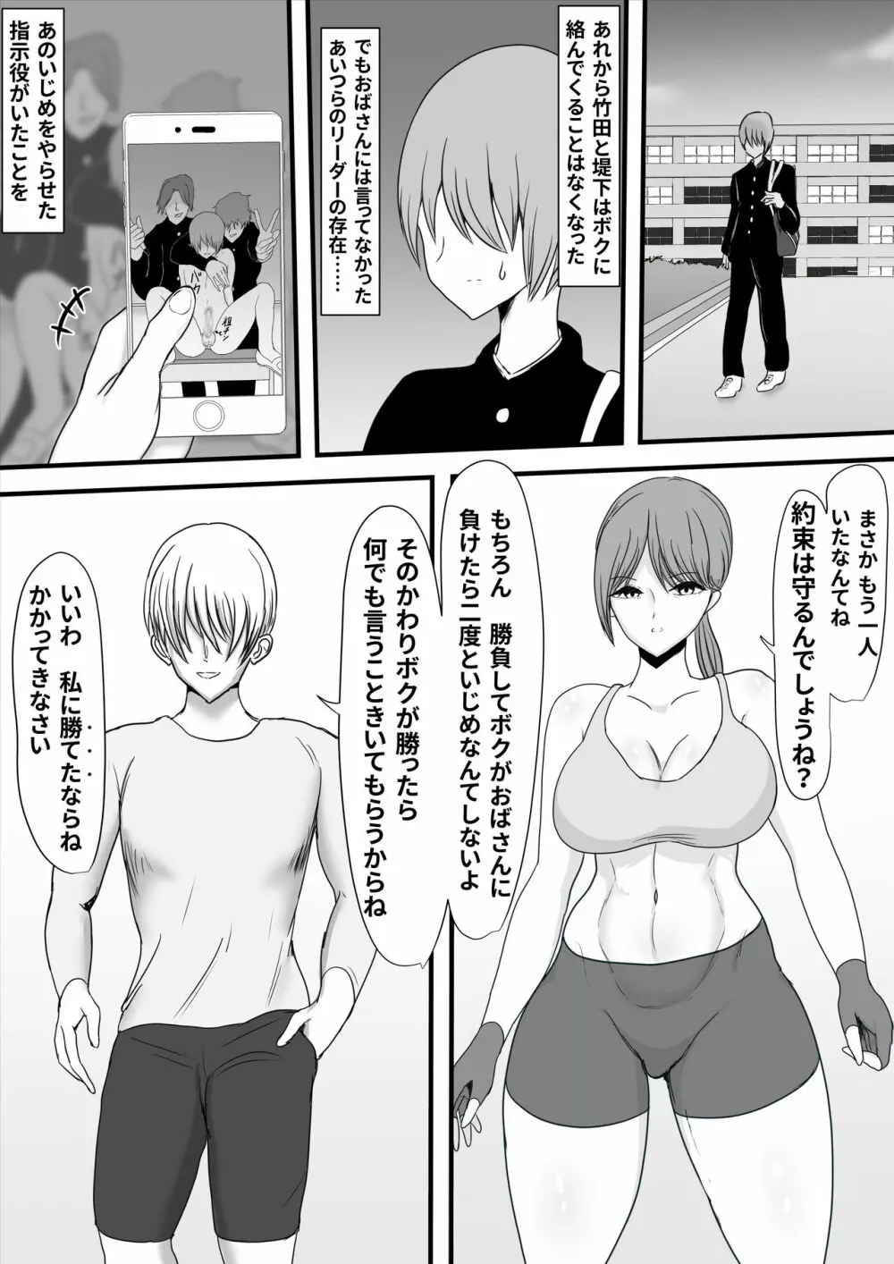 いつもボクを守ってくれた護身術講師のおばさんがいじめっ子に返り討ちにされてハメ倒されちゃう話 Page.12