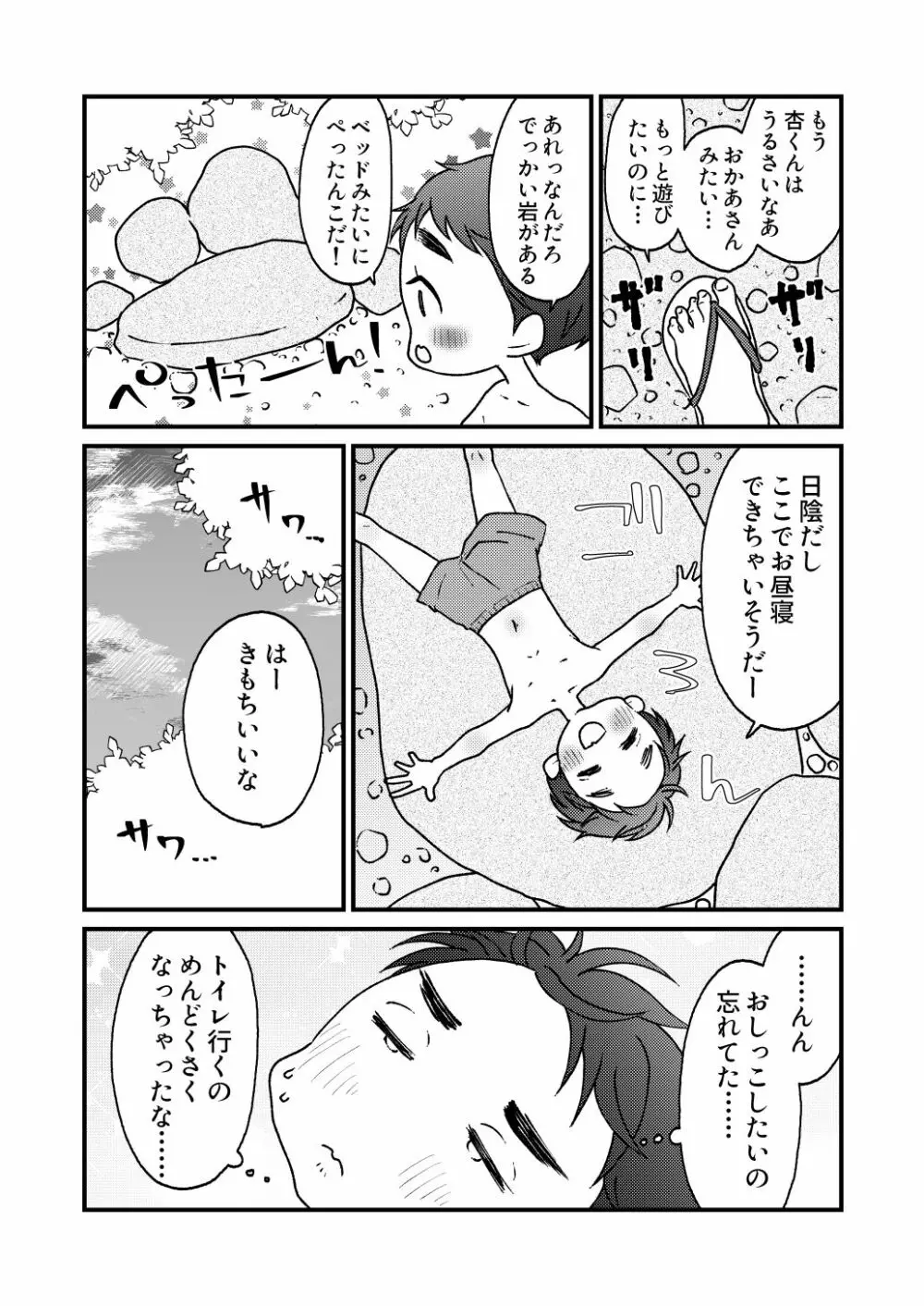 夏！！ + 川！！ + お風呂！！ Page.5