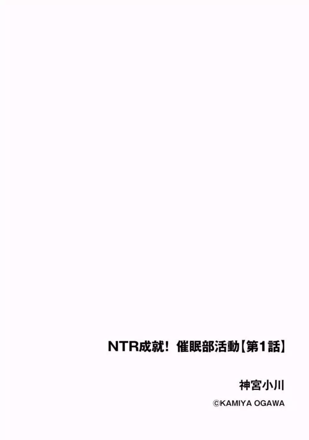 NTR成就！催眠部活動（分冊版）1 Page.2