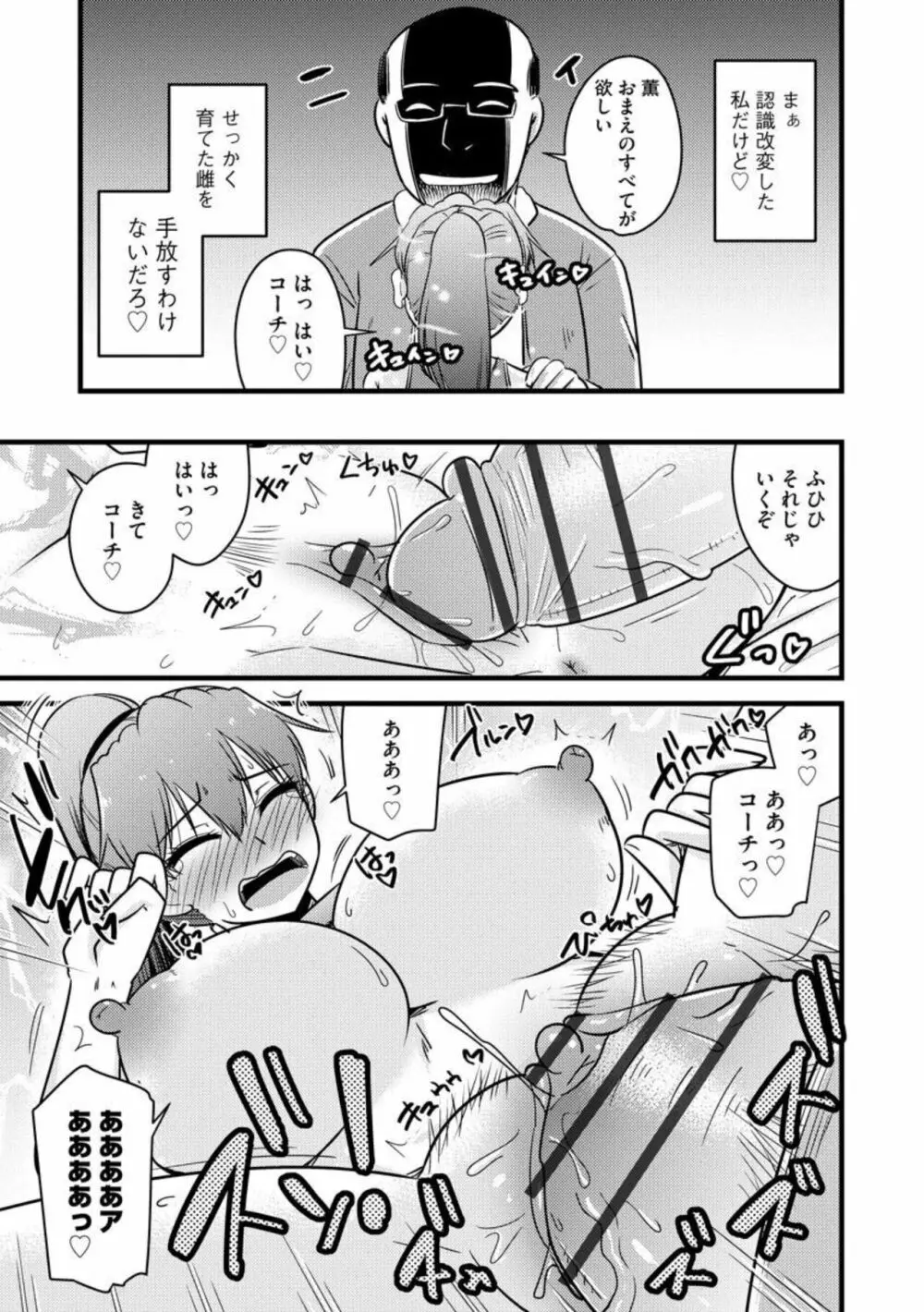 NTR成就！催眠部活動（分冊版）1 Page.21