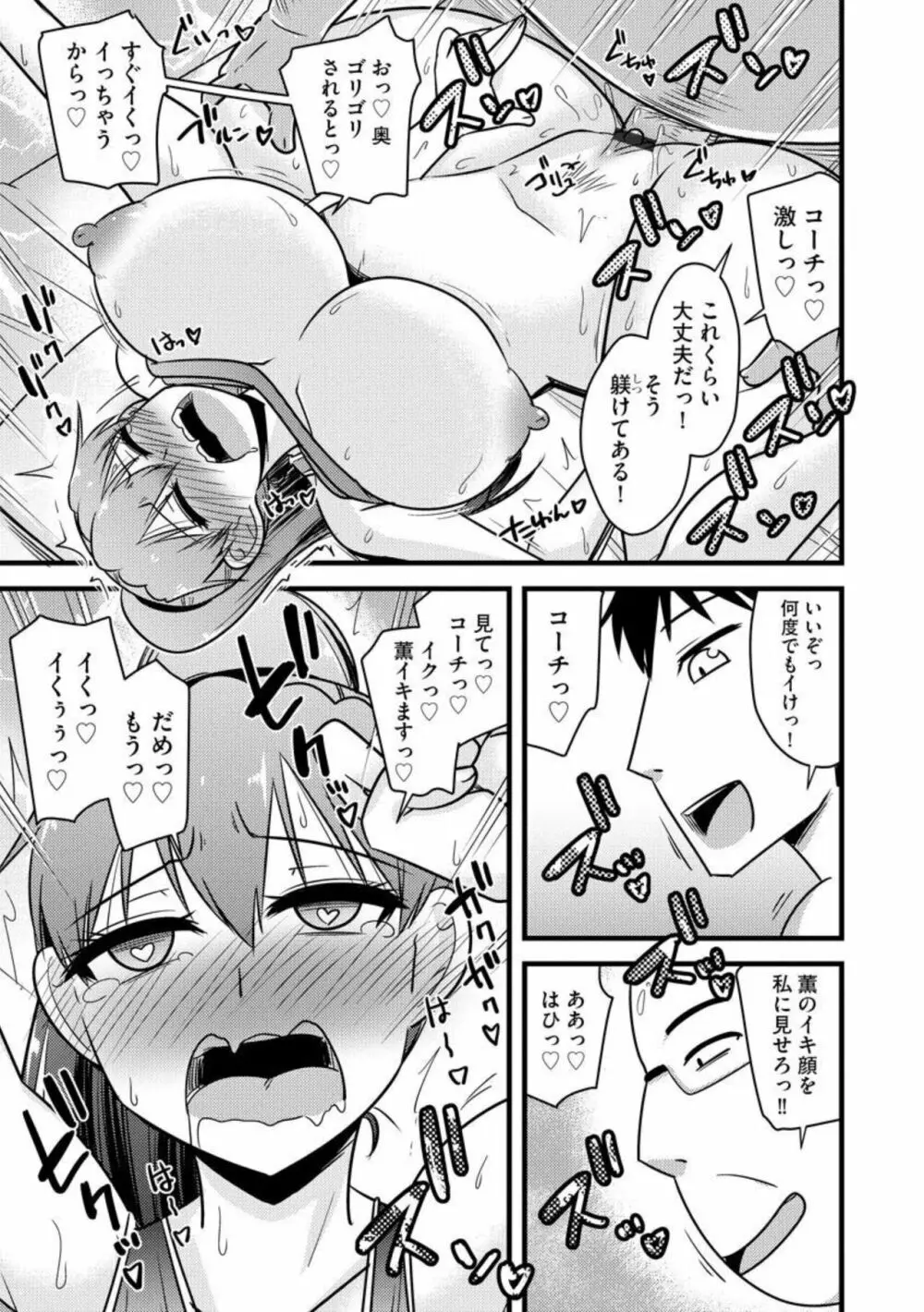 NTR成就！催眠部活動（分冊版）1 Page.23