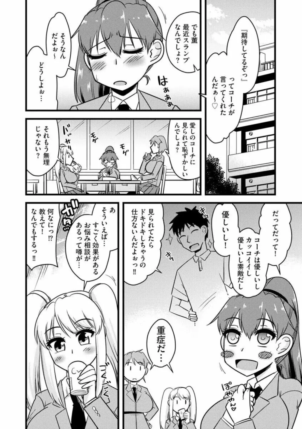 NTR成就！催眠部活動（分冊版）1 Page.4