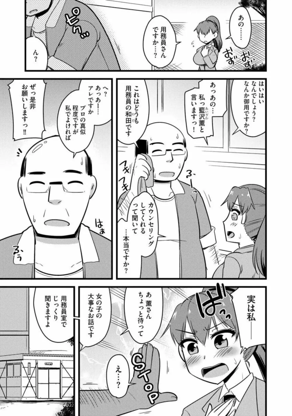 NTR成就！催眠部活動（分冊版）1 Page.5