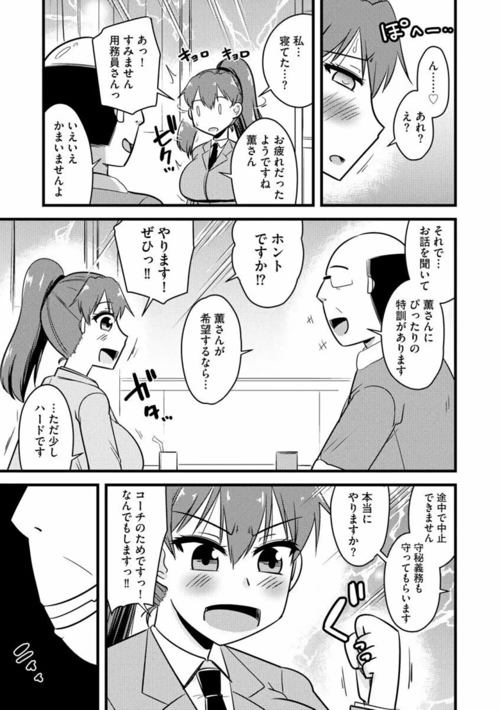 NTR成就！催眠部活動（分冊版）1 Page.7