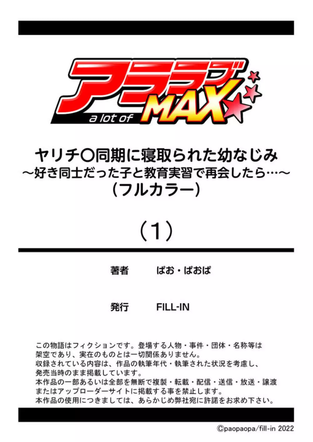 ヤリチ〇同期に寝取られた幼なじみ～好き同士だった子と教育実習で再会したら…～（フルカラー）1 Page.22