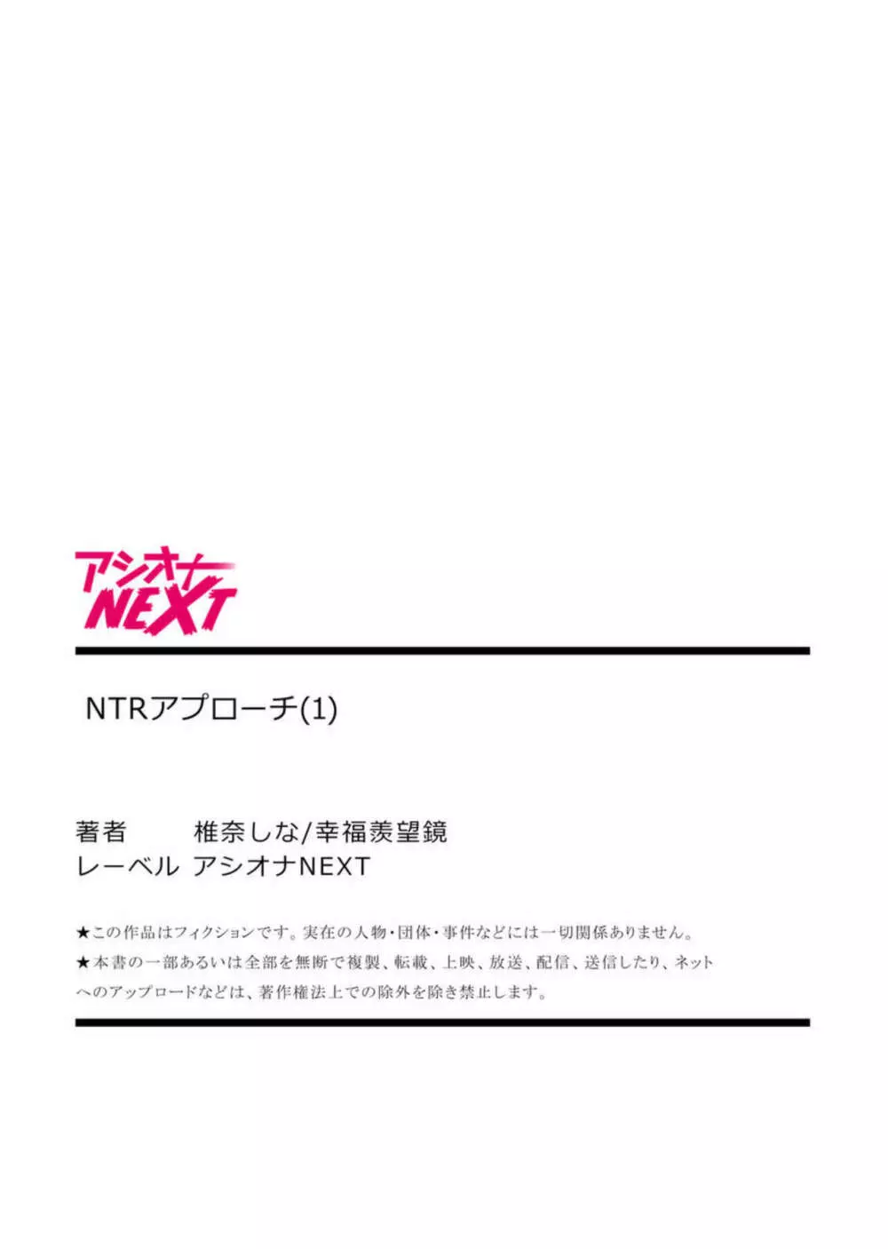 NTRアプローチ【18禁】1 Page.27