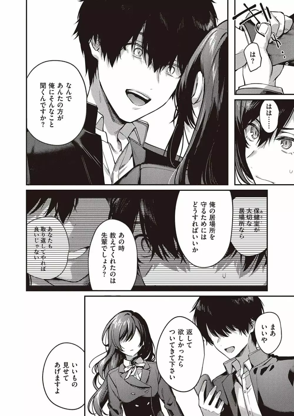 ぼくの大好きな雌 Page.121