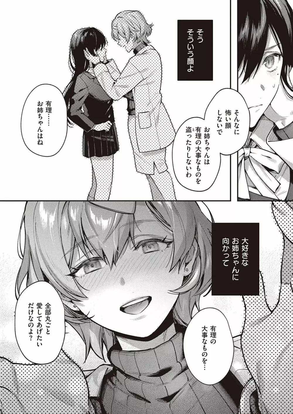 ぼくの大好きな雌 Page.141