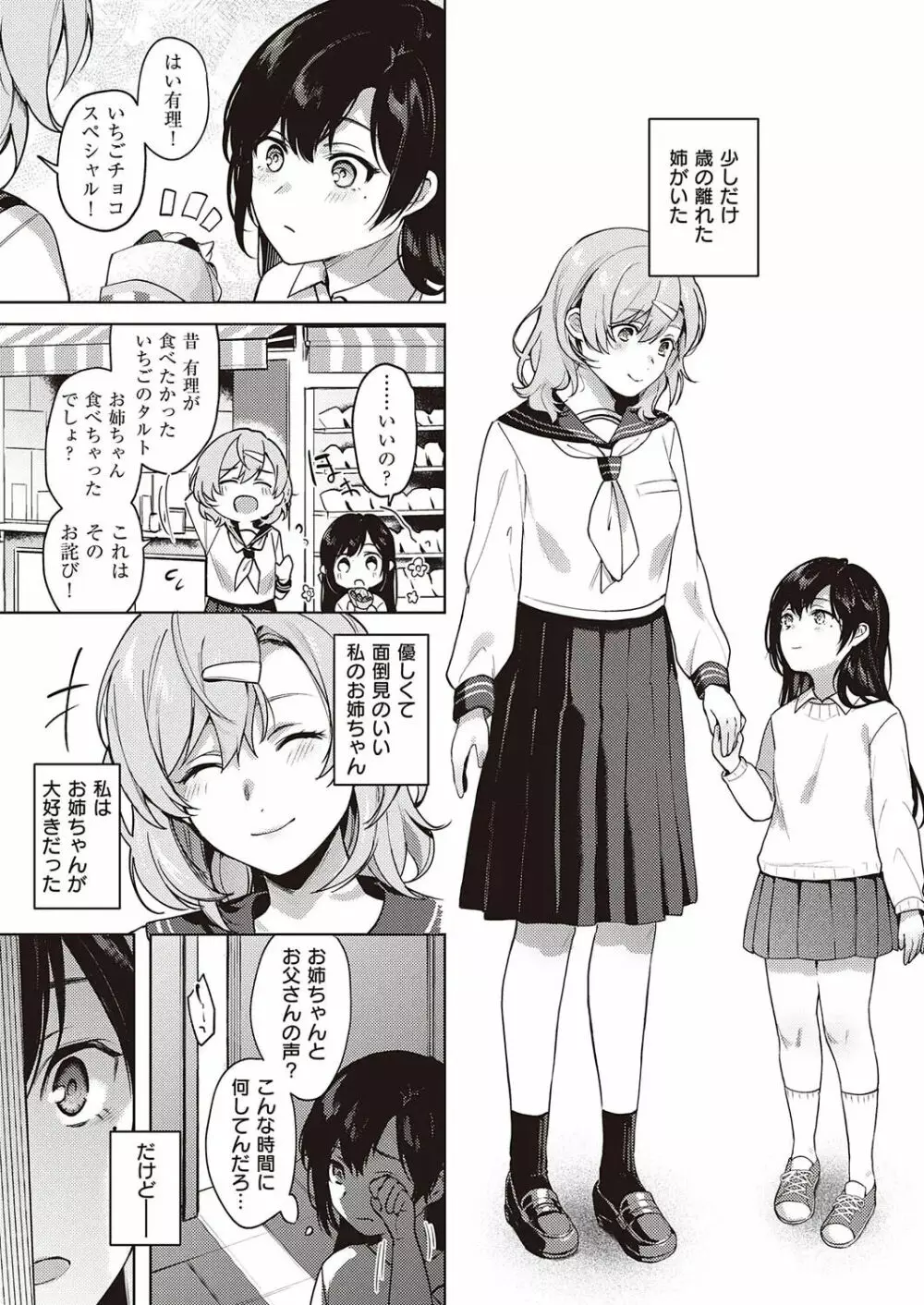 ぼくの大好きな雌 Page.41