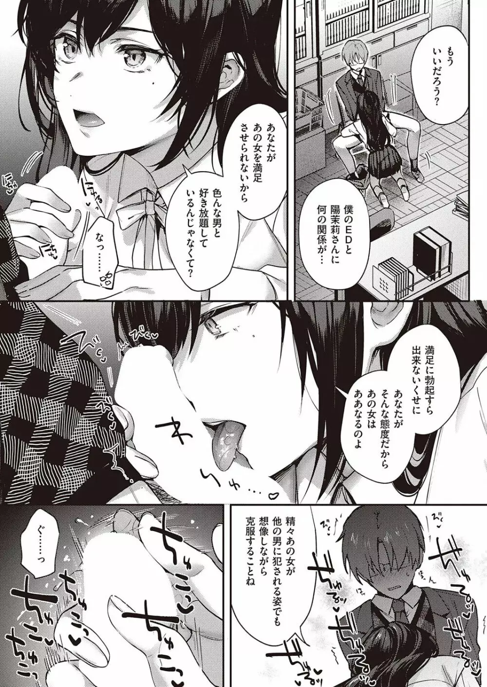 ぼくの大好きな雌 Page.55