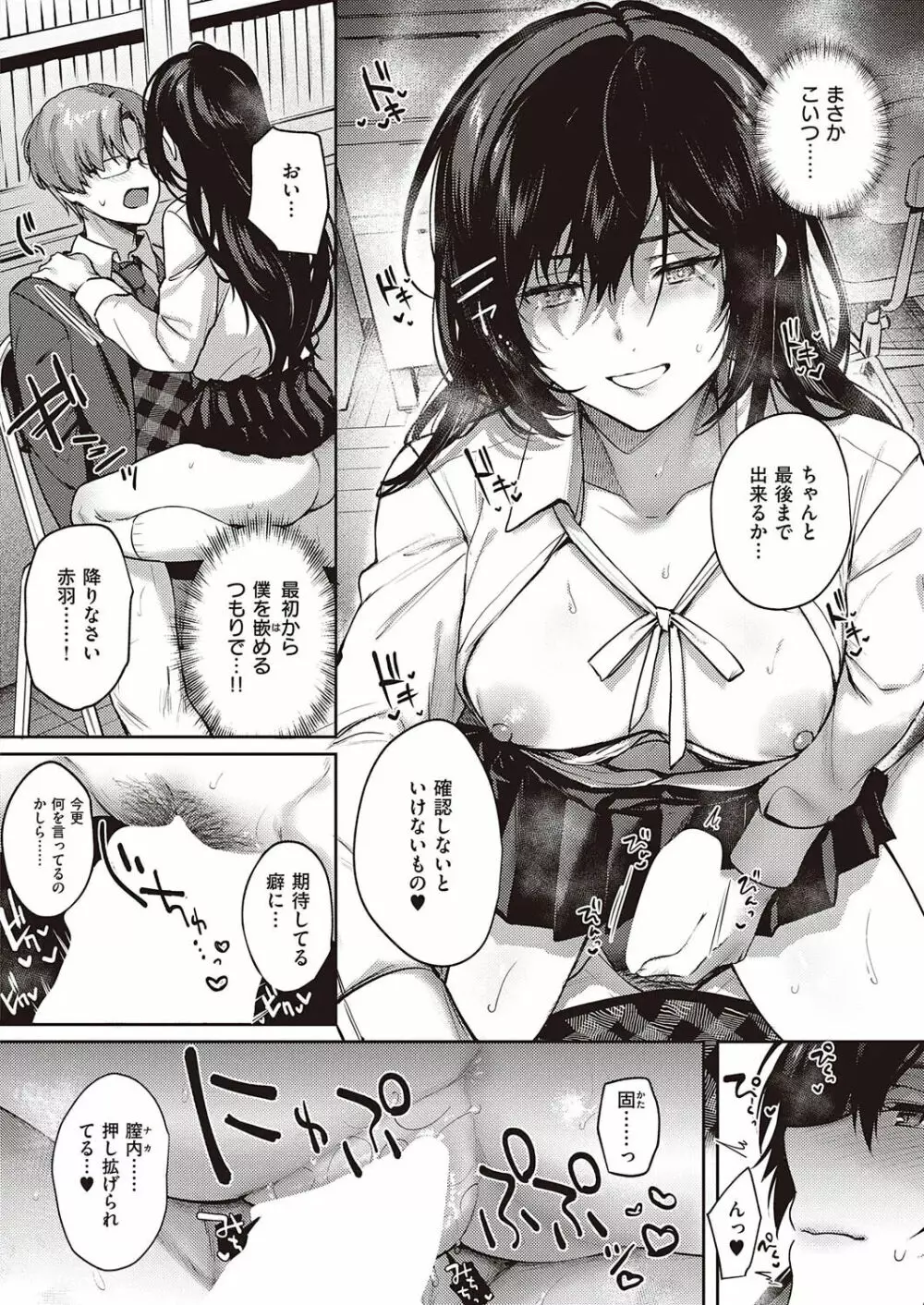 ぼくの大好きな雌 Page.60