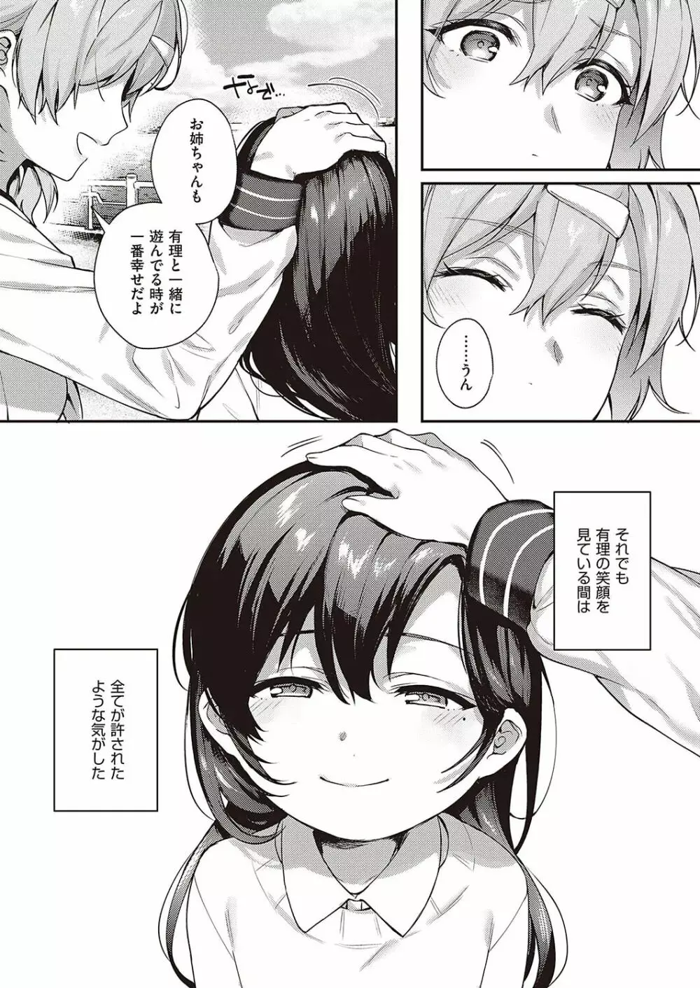 ぼくの大好きな雌 Page.78