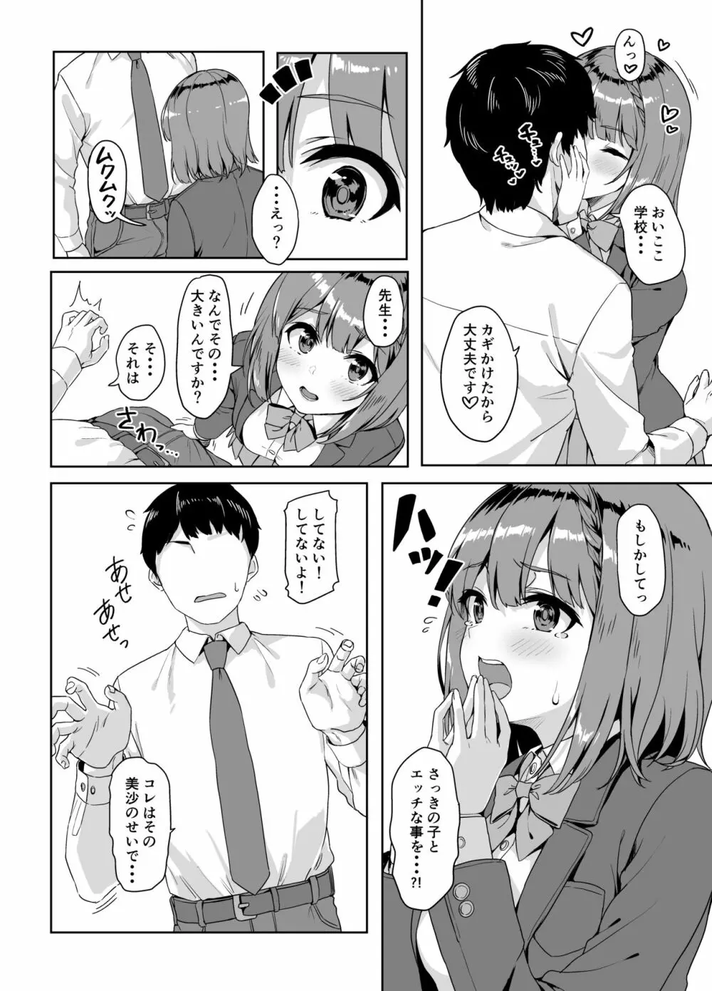 やみつき先生。 Page.5