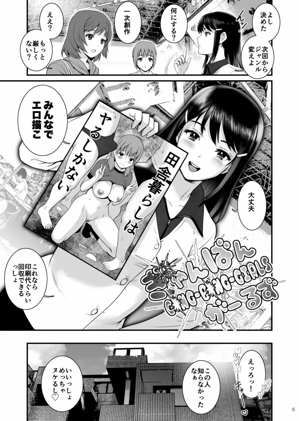 ぎゃんばんがーるず Page.4