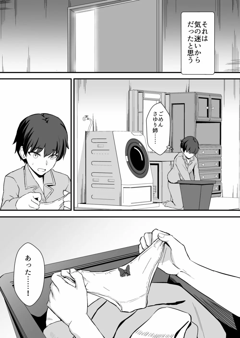 田舎のくっさいお従姉ちゃん Page.15