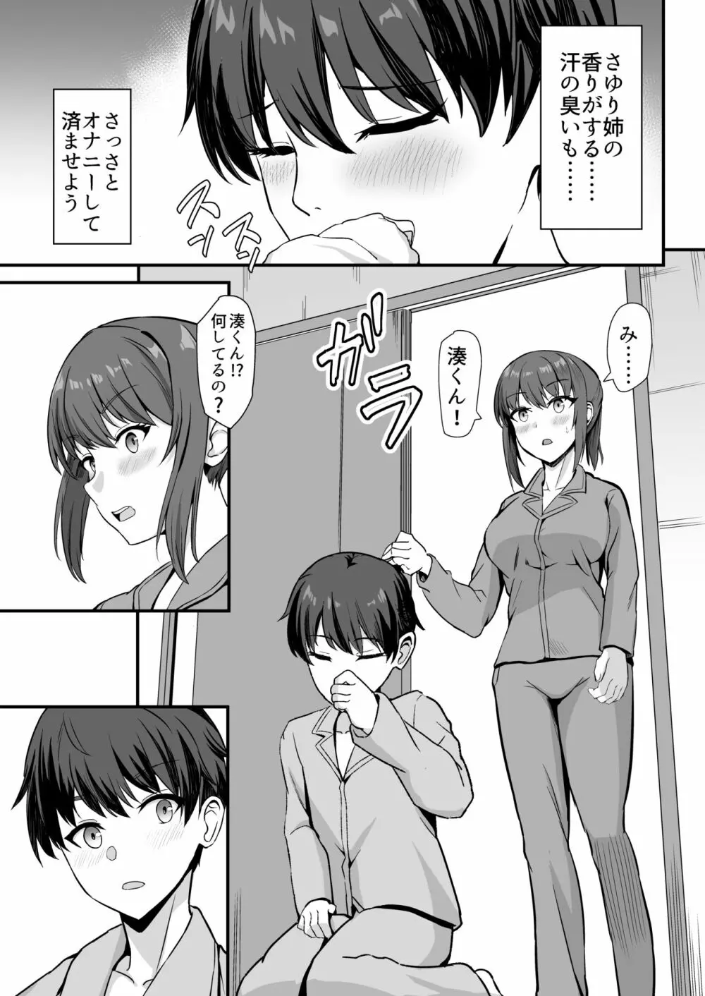 田舎のくっさいお従姉ちゃん Page.16