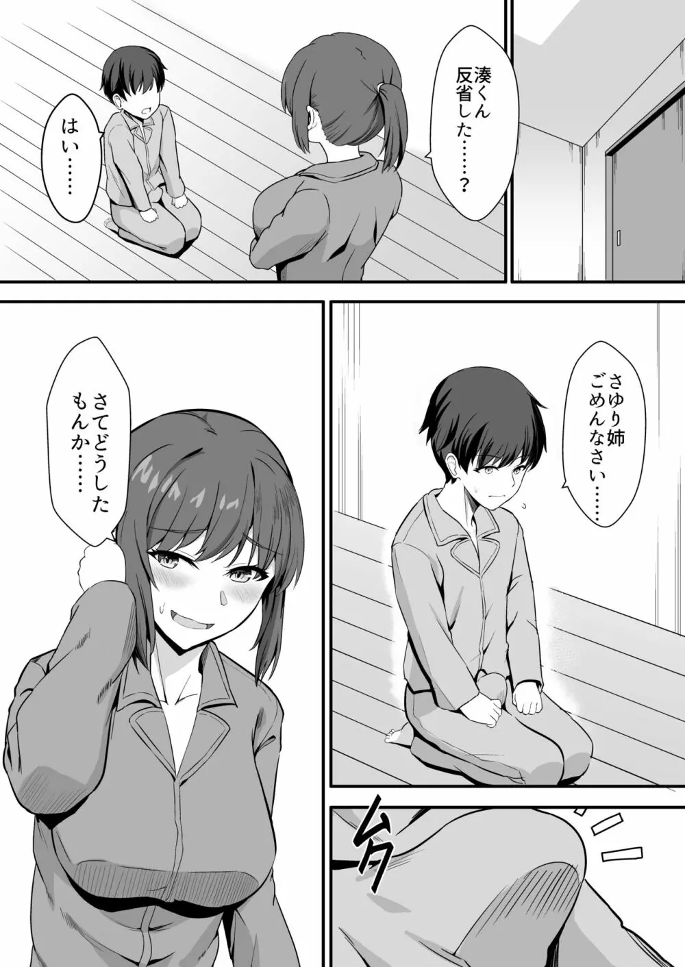 田舎のくっさいお従姉ちゃん Page.17