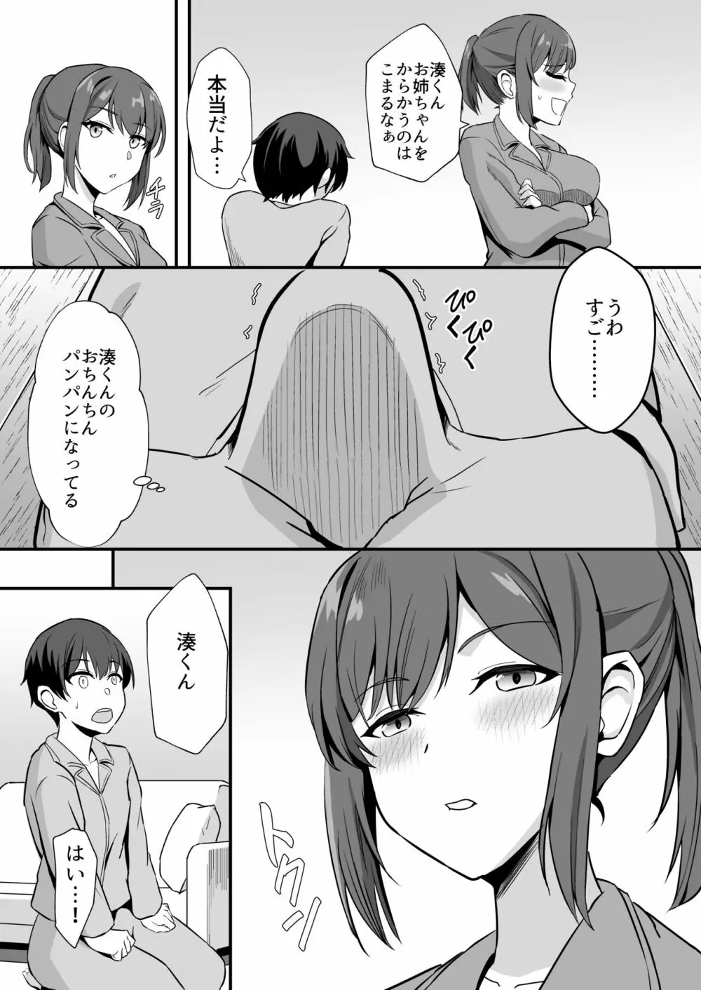 田舎のくっさいお従姉ちゃん Page.19