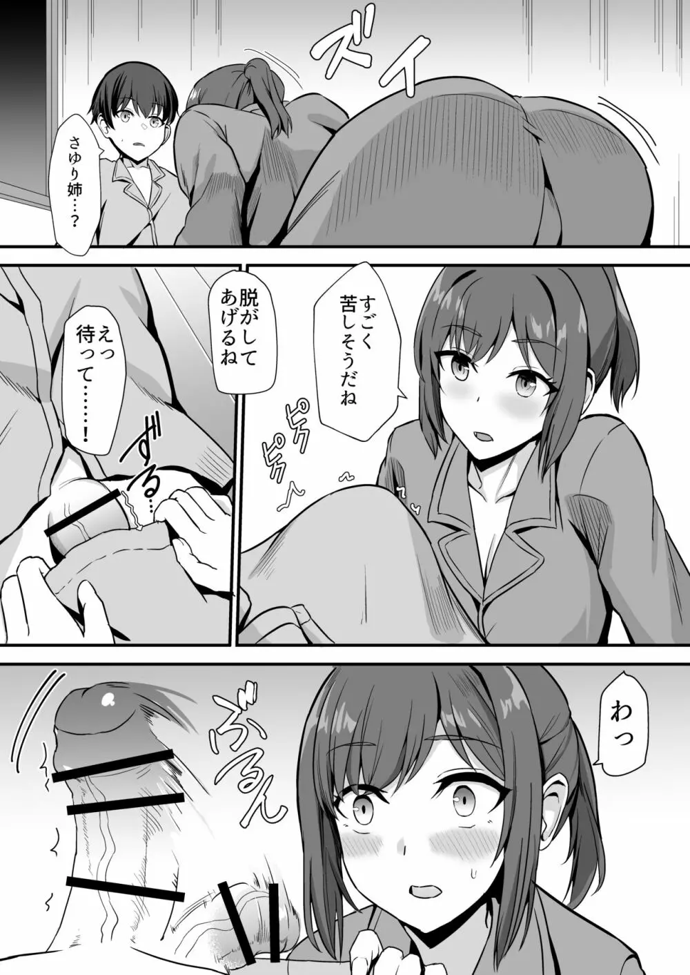 田舎のくっさいお従姉ちゃん Page.20