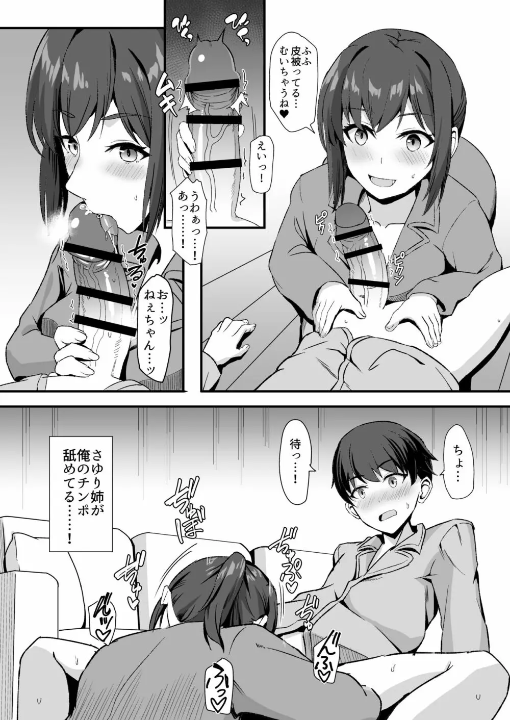 田舎のくっさいお従姉ちゃん Page.22