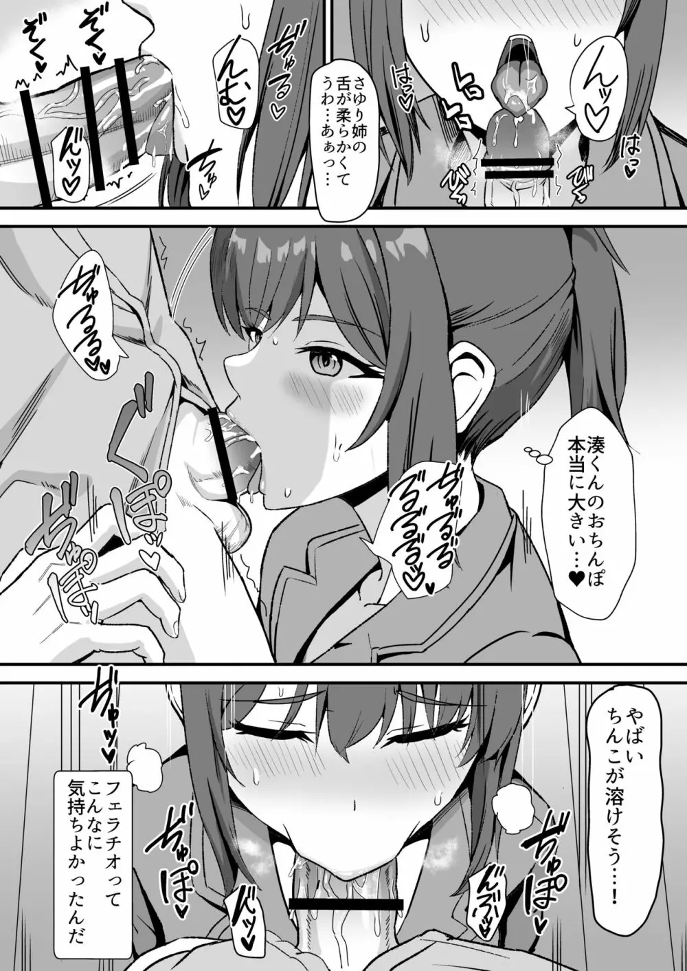 田舎のくっさいお従姉ちゃん Page.23