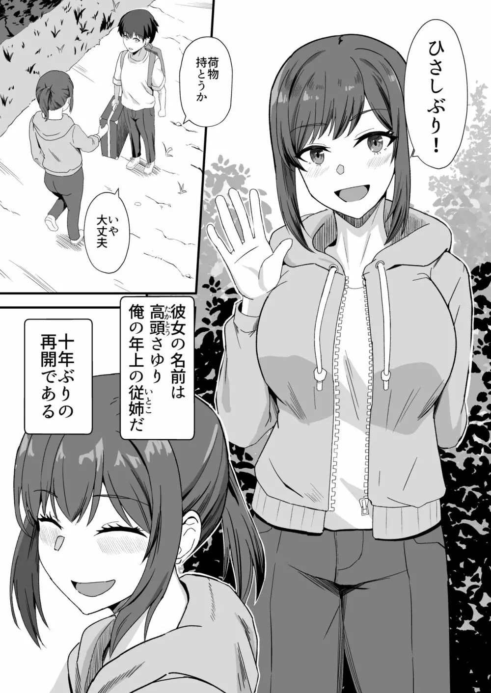 田舎のくっさいお従姉ちゃん Page.4