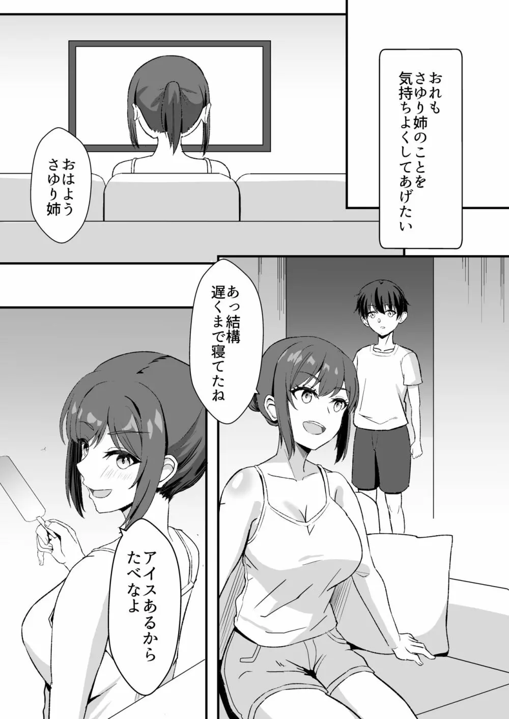 田舎のくっさいお従姉ちゃん Page.40