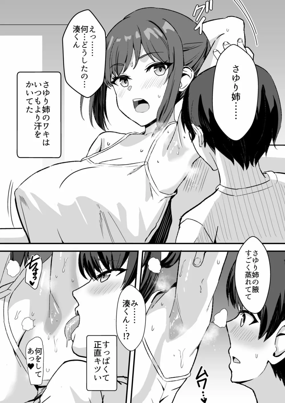 田舎のくっさいお従姉ちゃん Page.43