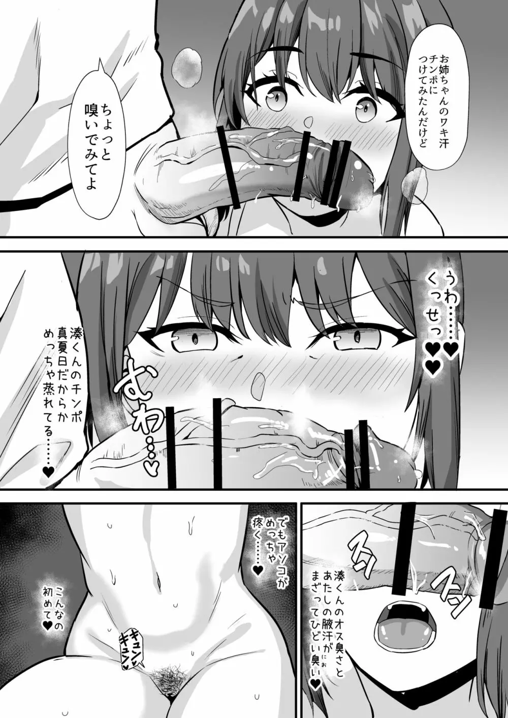 田舎のくっさいお従姉ちゃん Page.45