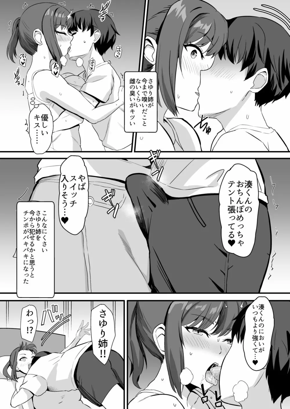 田舎のくっさいお従姉ちゃん Page.51