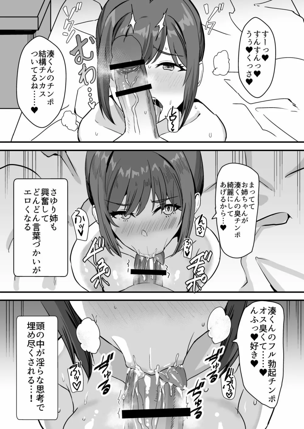 田舎のくっさいお従姉ちゃん Page.55