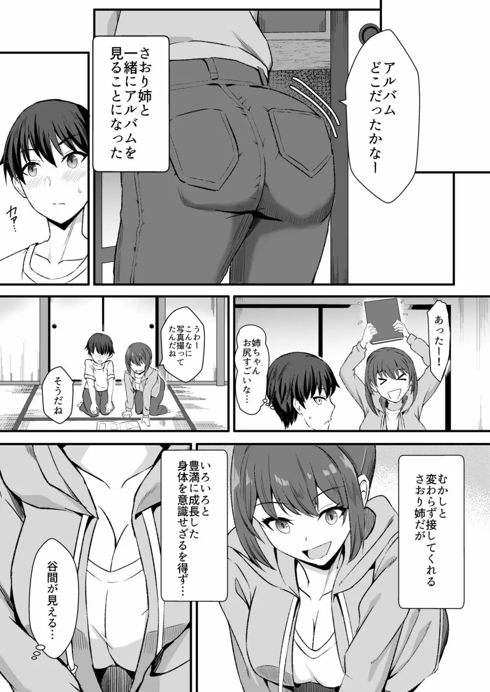 田舎のくっさいお従姉ちゃん Page.9