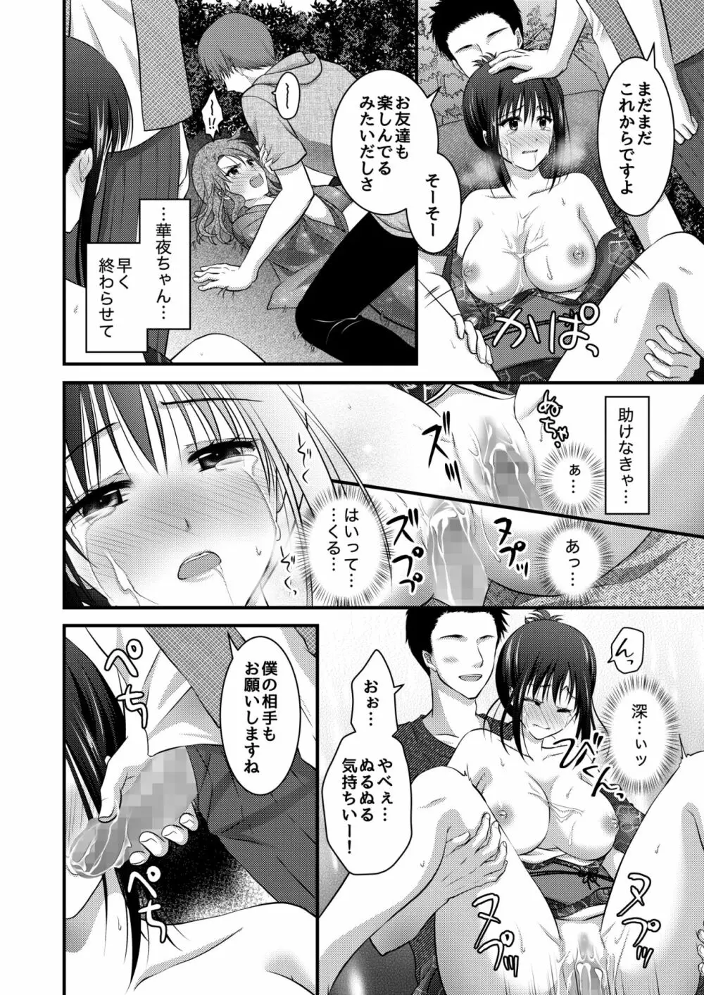 野外淫交～真夏の夜の嬲り祭り～ Page.26