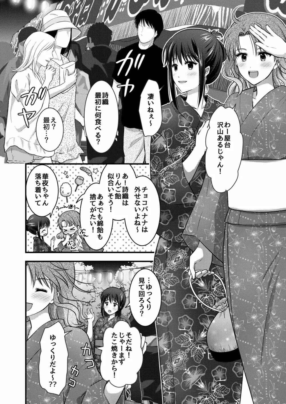 野外淫交～真夏の夜の嬲り祭り～ Page.6