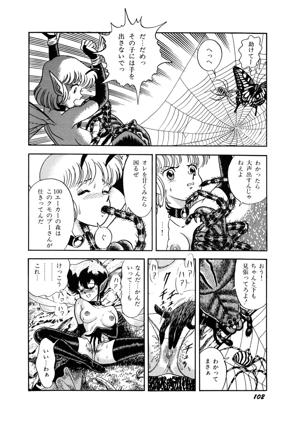 インセクト・ハンター Page.105