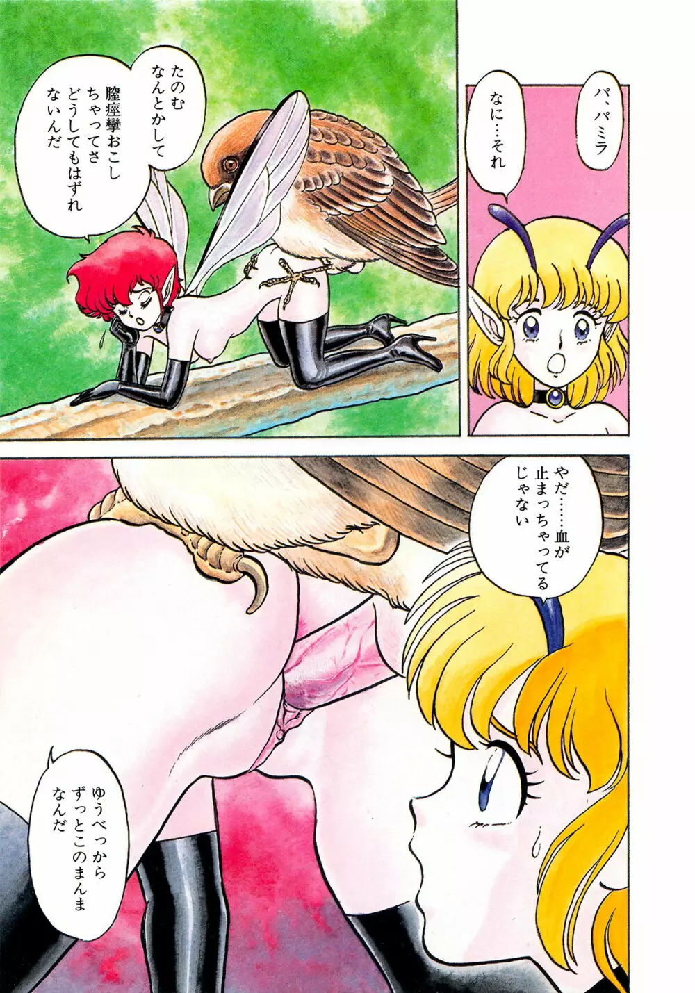 インセクト・ハンター Page.118