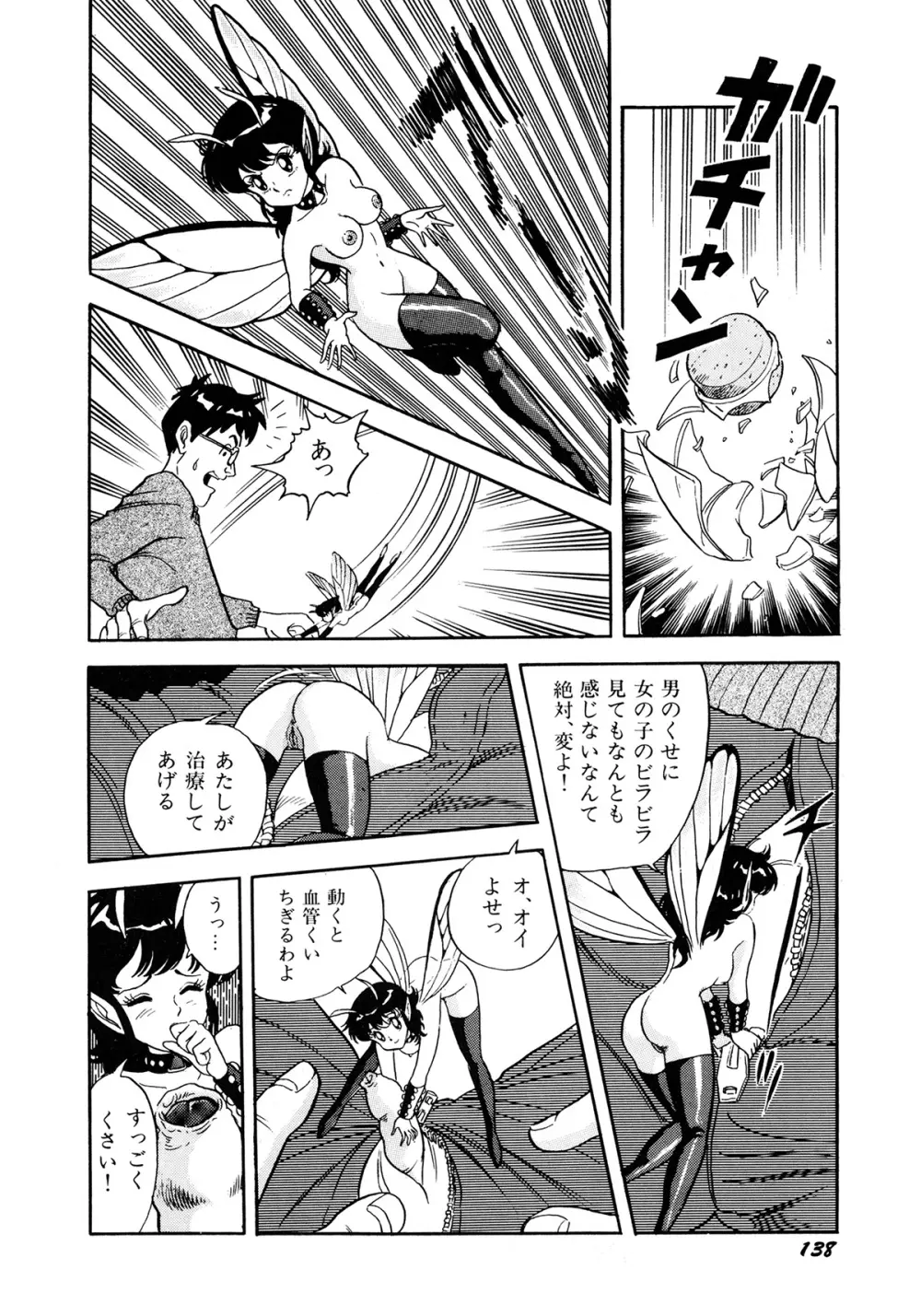 インセクト・ハンター Page.141