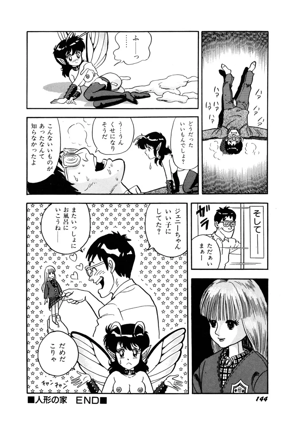 インセクト・ハンター Page.147