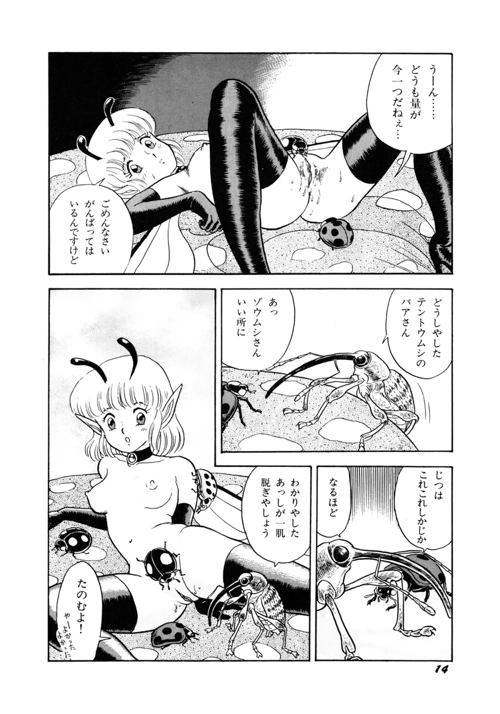 インセクト・ハンター Page.17