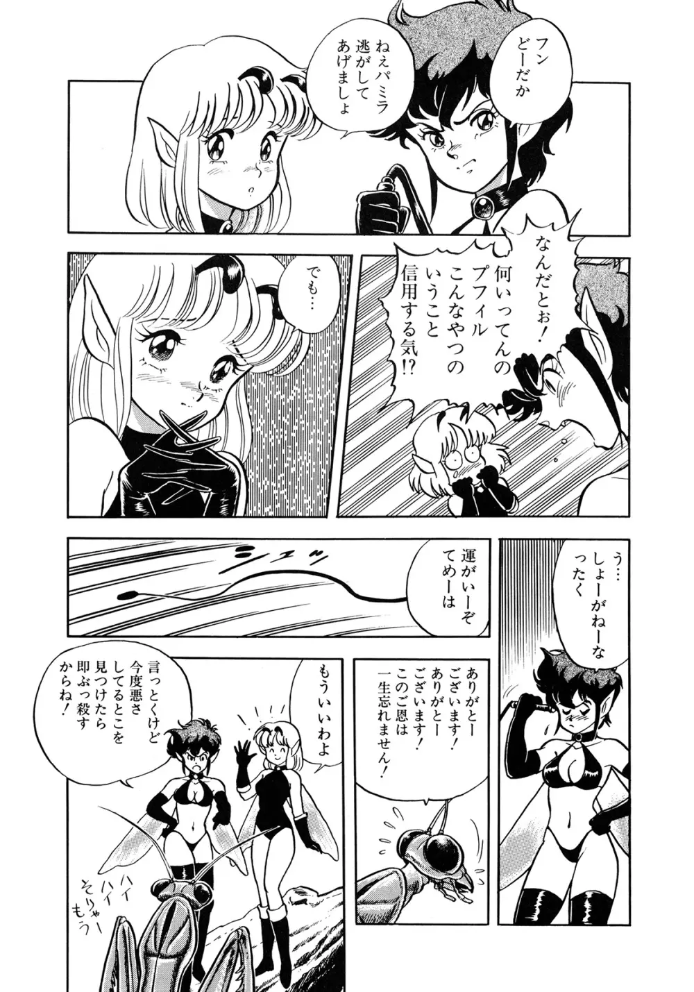 インセクト・ハンター Page.46