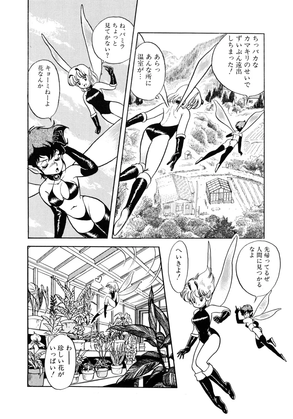 インセクト・ハンター Page.47