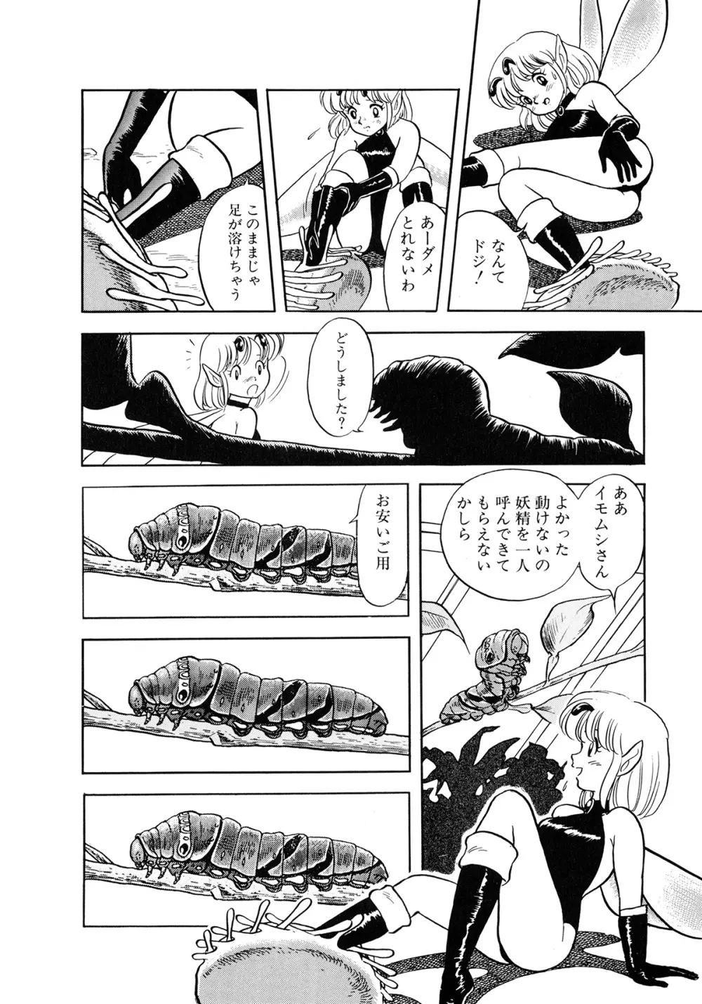 インセクト・ハンター Page.49