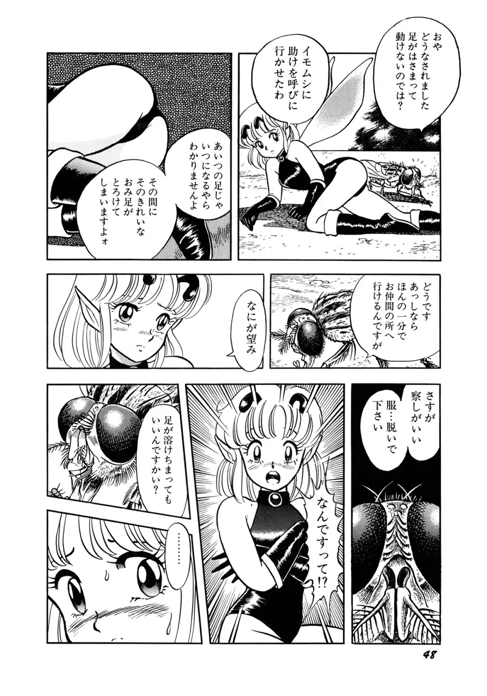 インセクト・ハンター Page.51