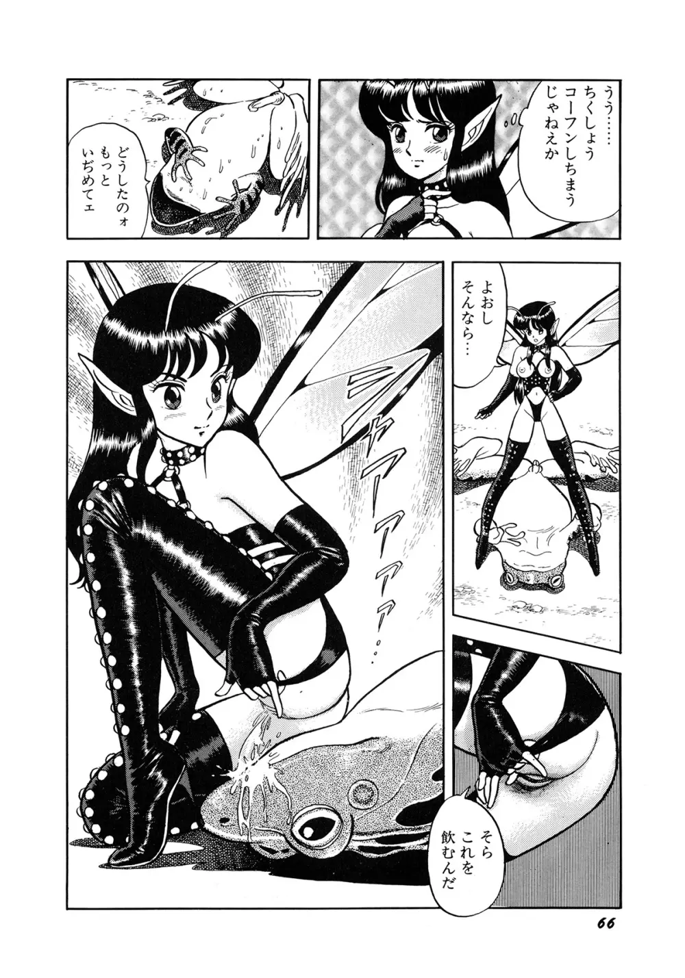 インセクト・ハンター Page.69