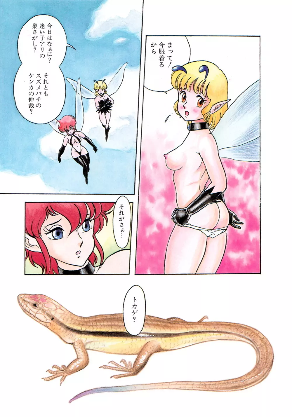 インセクト・ハンター Page.82