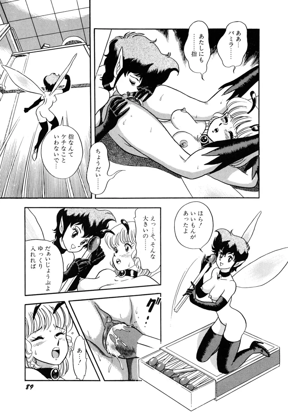 インセクト・ハンター Page.92