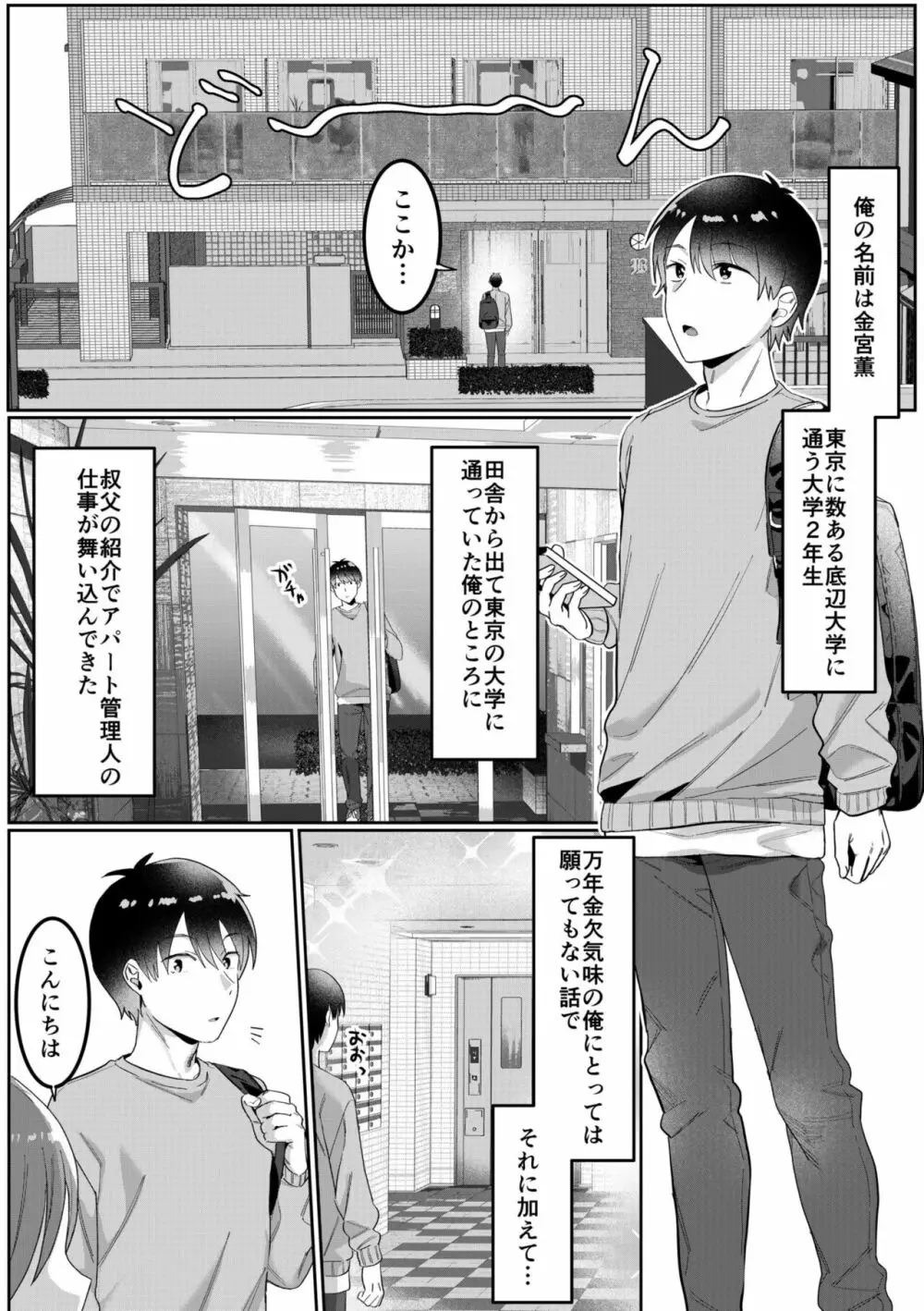 シングルマザーハウス 01-02 Page.3