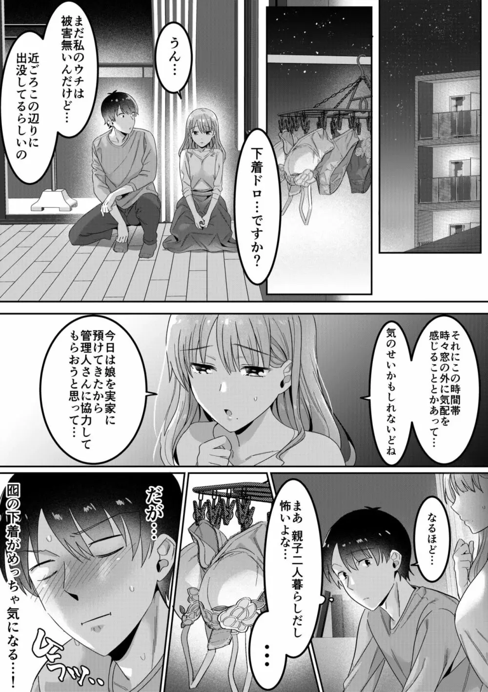 シングルマザーハウス 01-02 Page.8